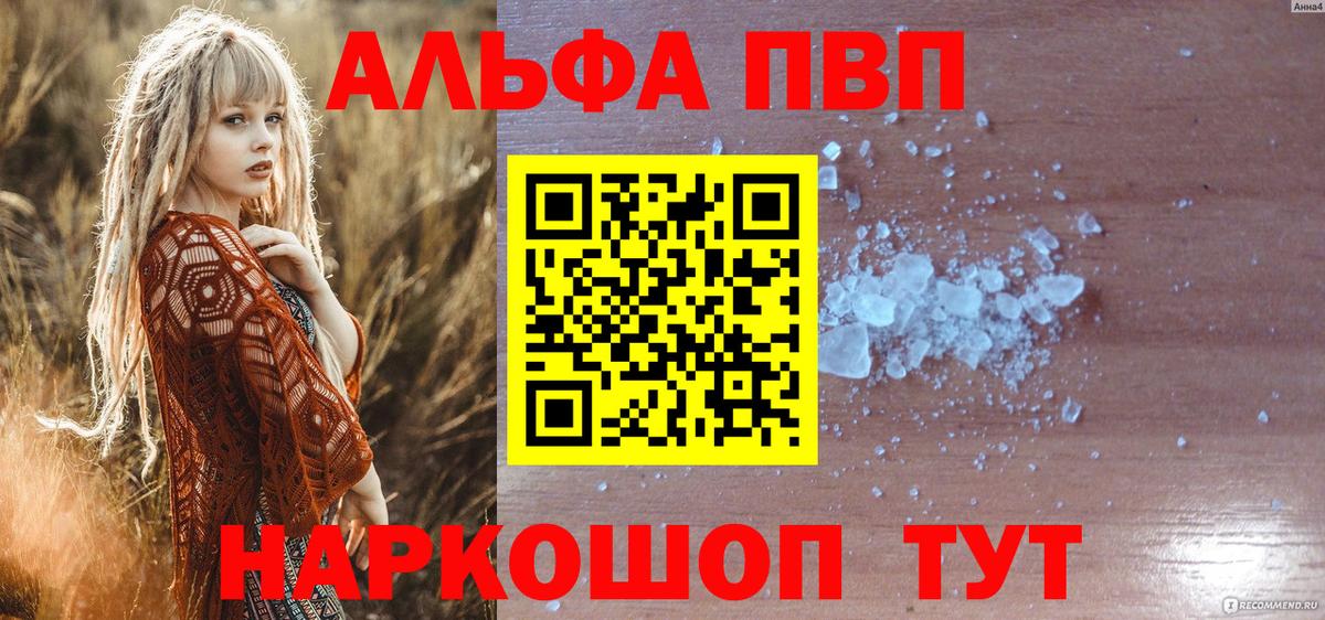 Alpha PVP VHQ Тобольск