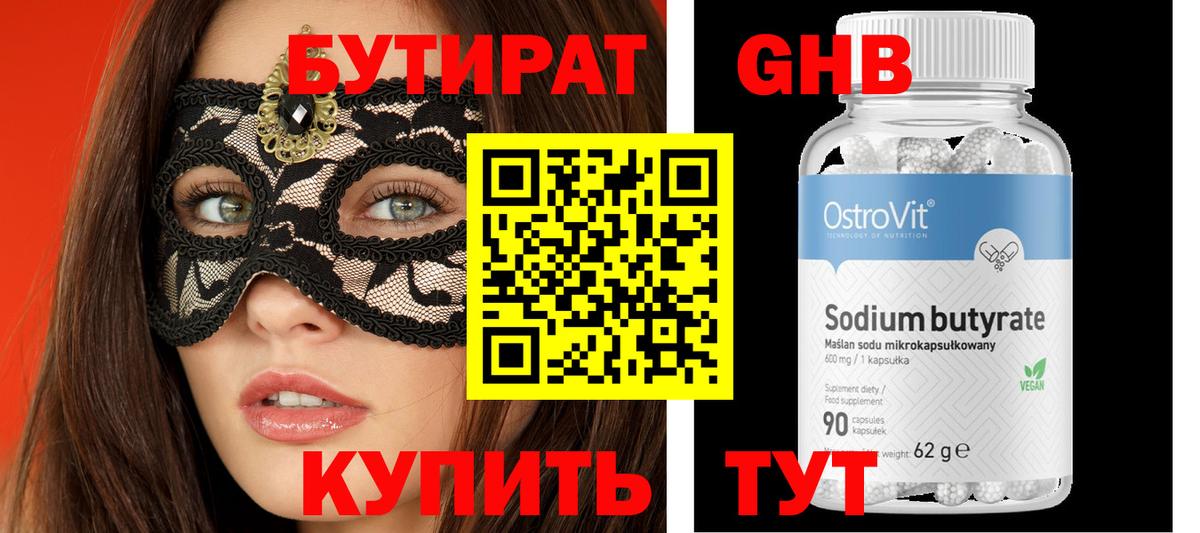 БУТИРАТ Butirat  Вход с VPN  Тобольск 