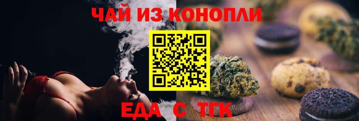 Тобольск  Cannafood конопля  Вход с VPN 