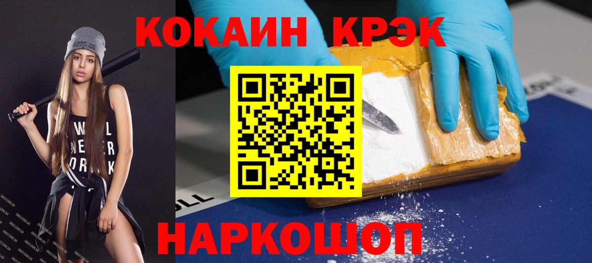 COCAIN Перу  Вход с VPN  Тобольск  Cocaine  КОКАИН Эквадор 