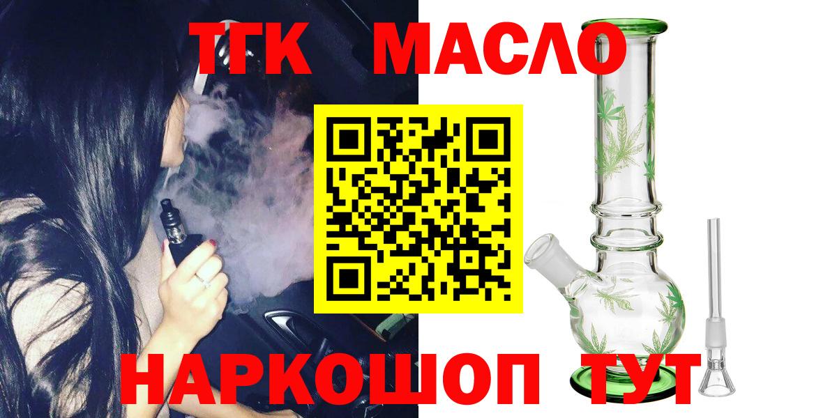 Дистиллят ТГК вейп Тобольск